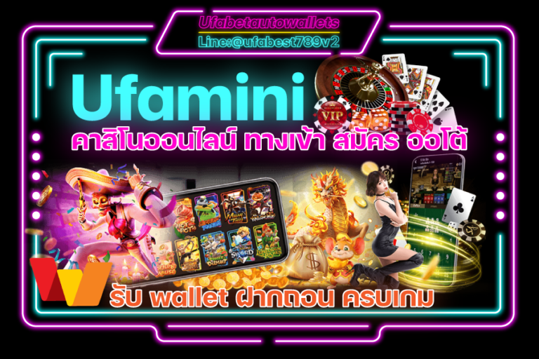 UFAMINI สล็อตเว็บตรง Casino Online 2025