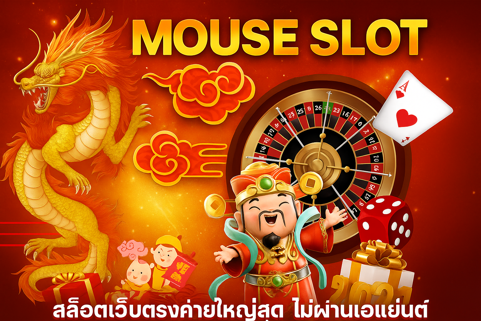 MouseSlot โลกของความสนุกที่ไม่มีที่สิ้นสุด กับเกมสล็อต