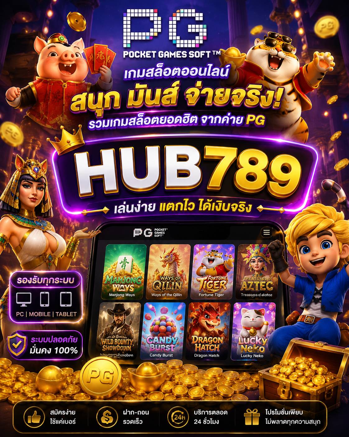HUB789 ใช้เวลาว่างให้ชาญฉลาด